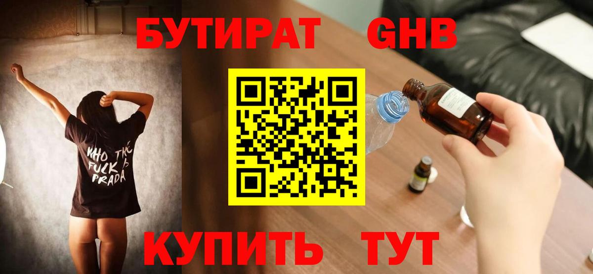 Бутират оксана Кимовск