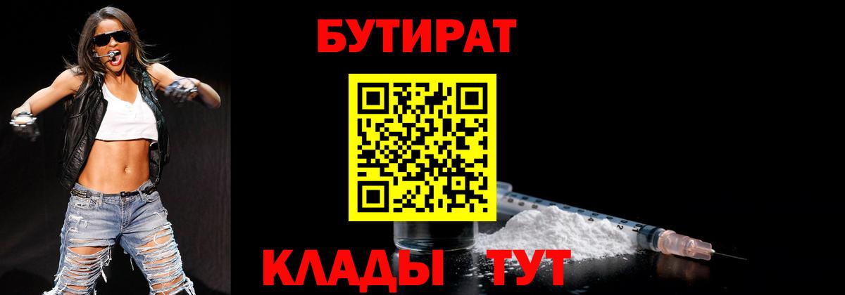 БУТИРАТ оксибутират  Вход с VPN  Кимовск 