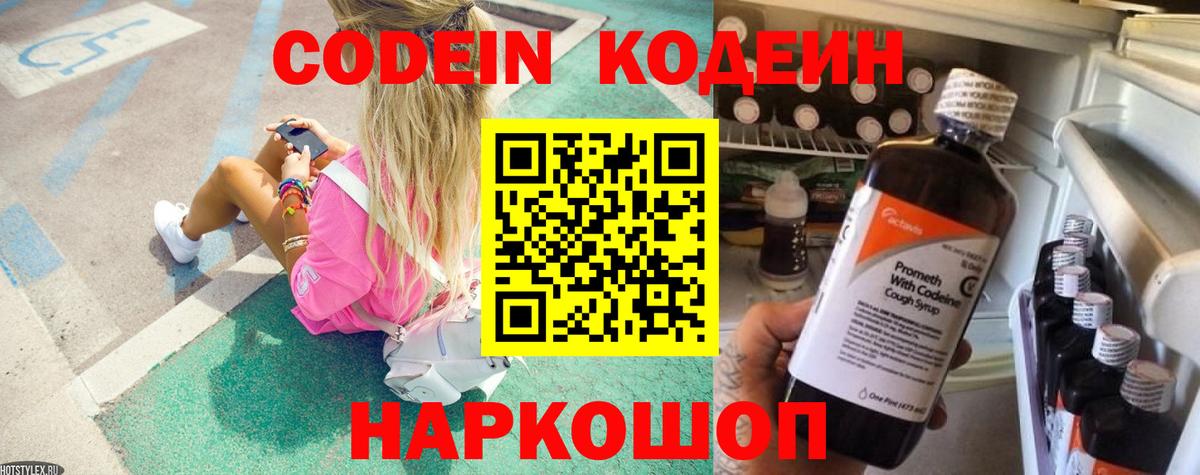 Кимовск  Кодеиновый сироп Lean напиток Lean (лин)  Вход с VPN  Кодеин напиток Lean (лин) 