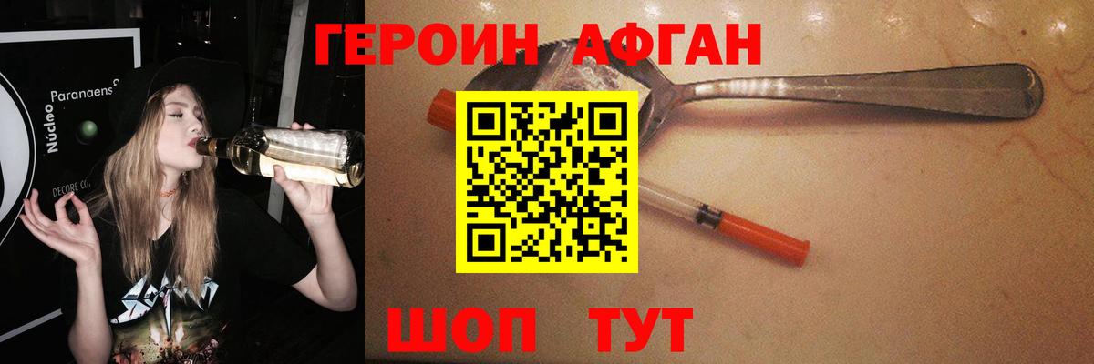Героин хмурый Кимовск