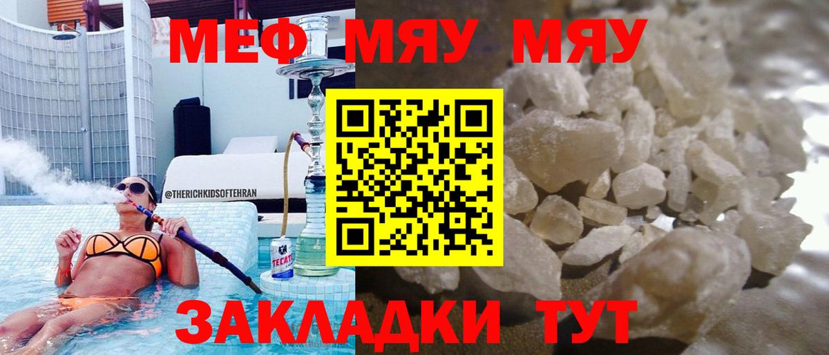 Меф мяу мяу  Кимовск