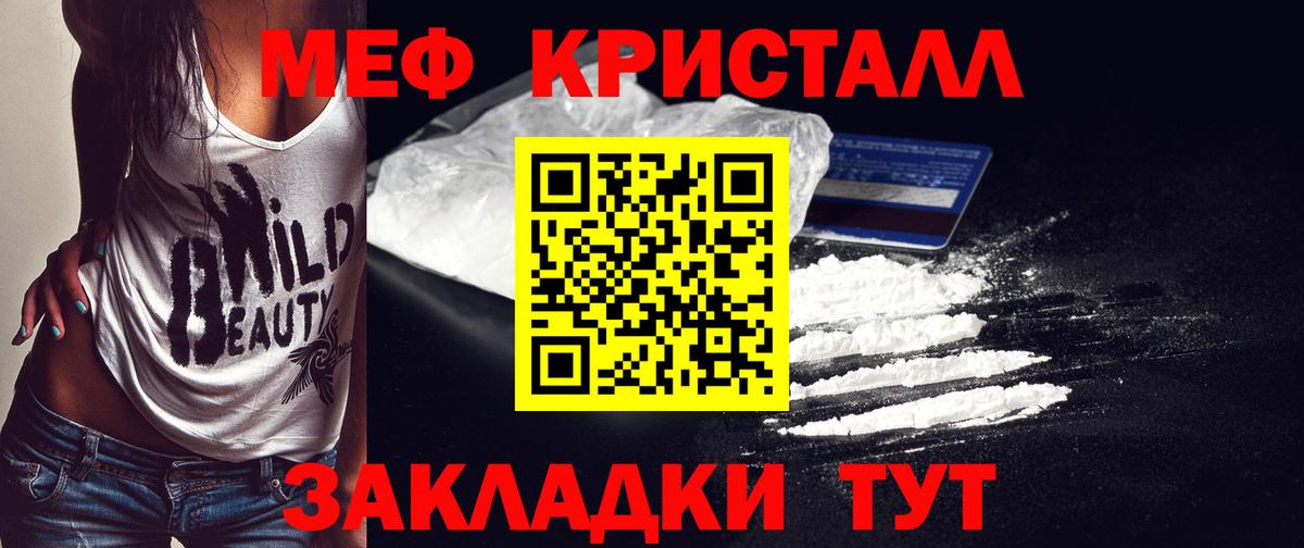 МЯУ-МЯУ  МЕФ кристаллы  Вход с VPN  Мефедрон  Кимовск 