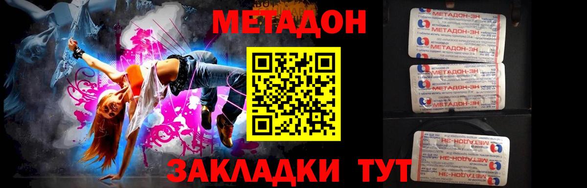 МЕТАДОН кристалл  Метадон мёд  Кимовск  Вход с VPN 