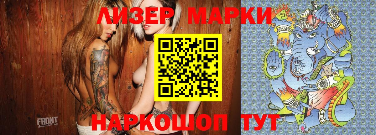 Наркотические марки 1,8мг Кимовск