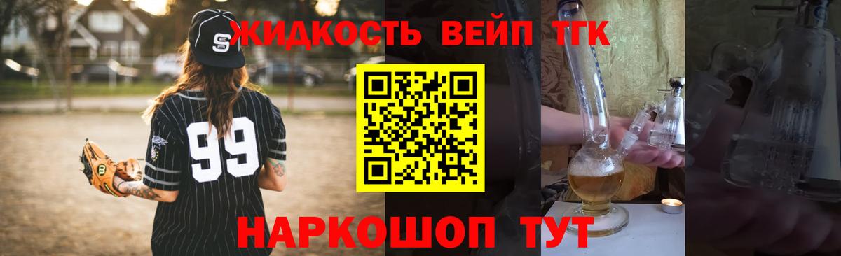 Дистиллят ТГК вейп Кимовск